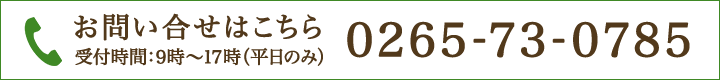 お電話でのお問い合せはこちら